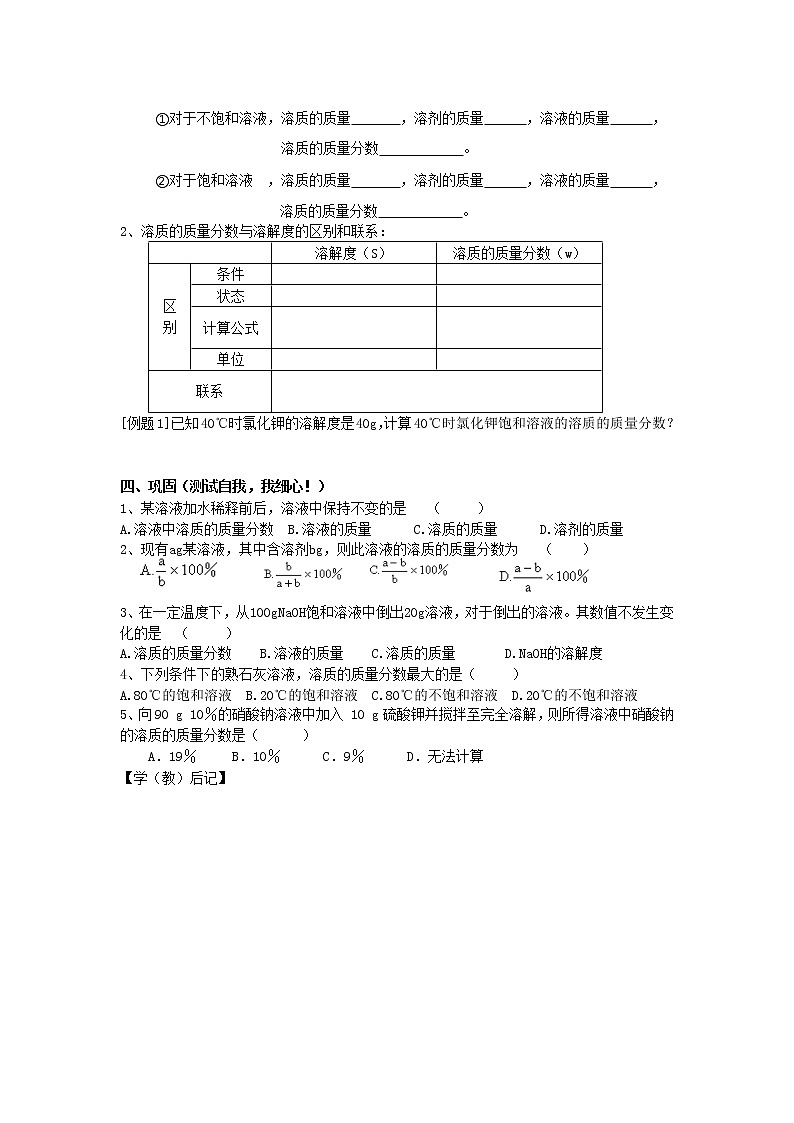 化学九年级下第9单元课题3溶质的质量分数 教学案第2页