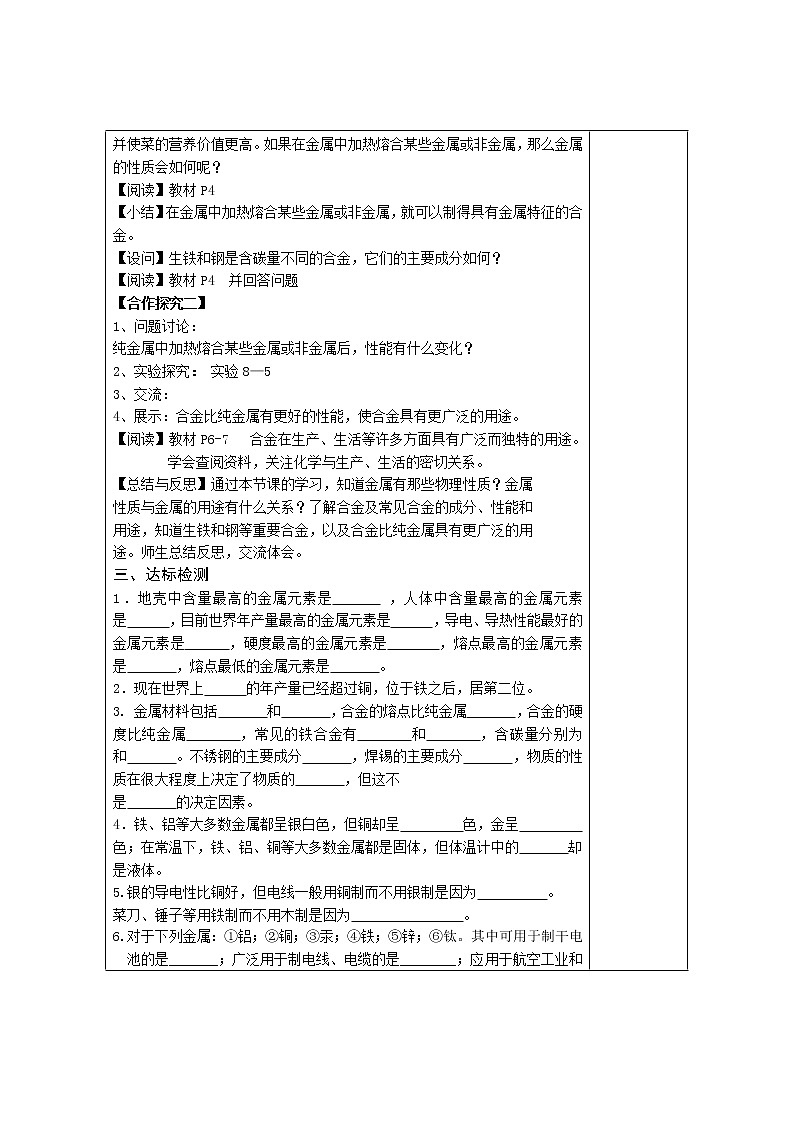 化学九年级下第8单元 金属和金属材料 精品导学案(16页)03