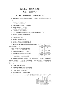 人教版九年级上册课题 1 燃烧和灭火综合训练题