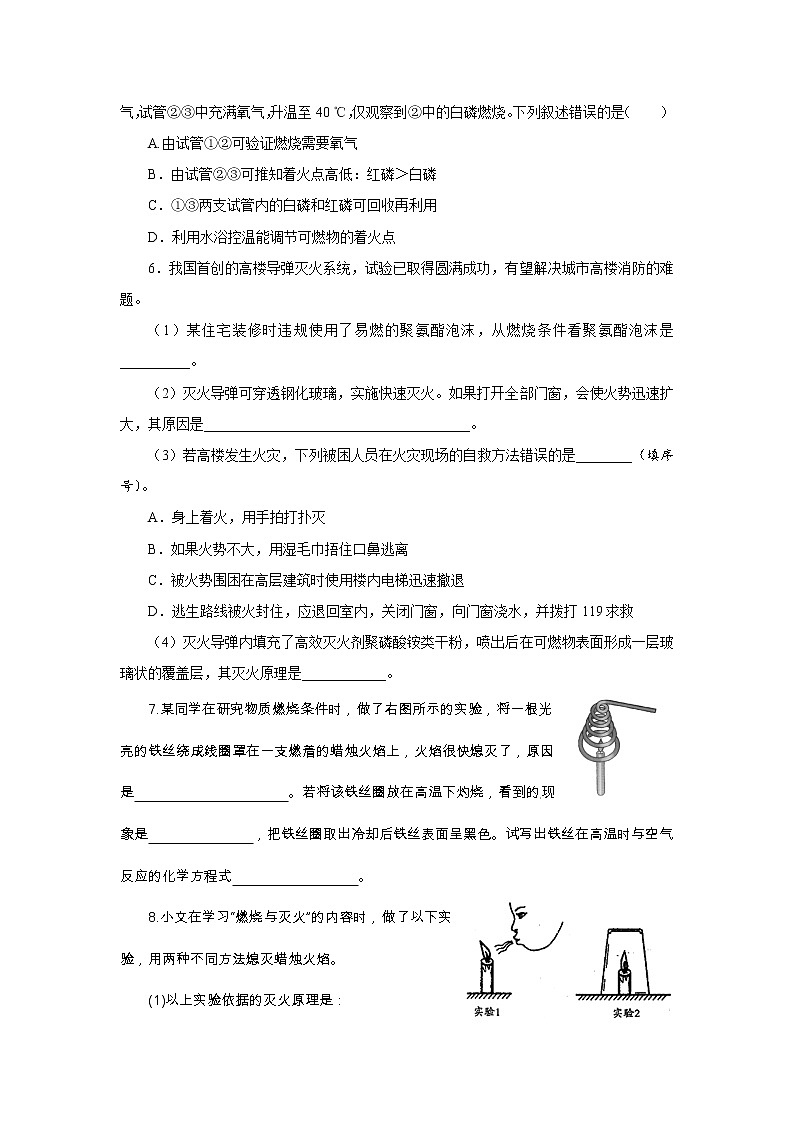 7.1燃烧和灭火课时作业--2022-2023学年九年级化学人教版上册(word版含答案)02