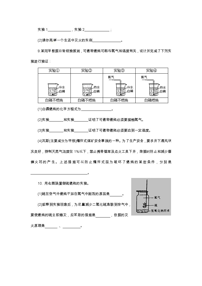7.1燃烧和灭火课时作业--2022-2023学年九年级化学人教版上册(word版含答案)03