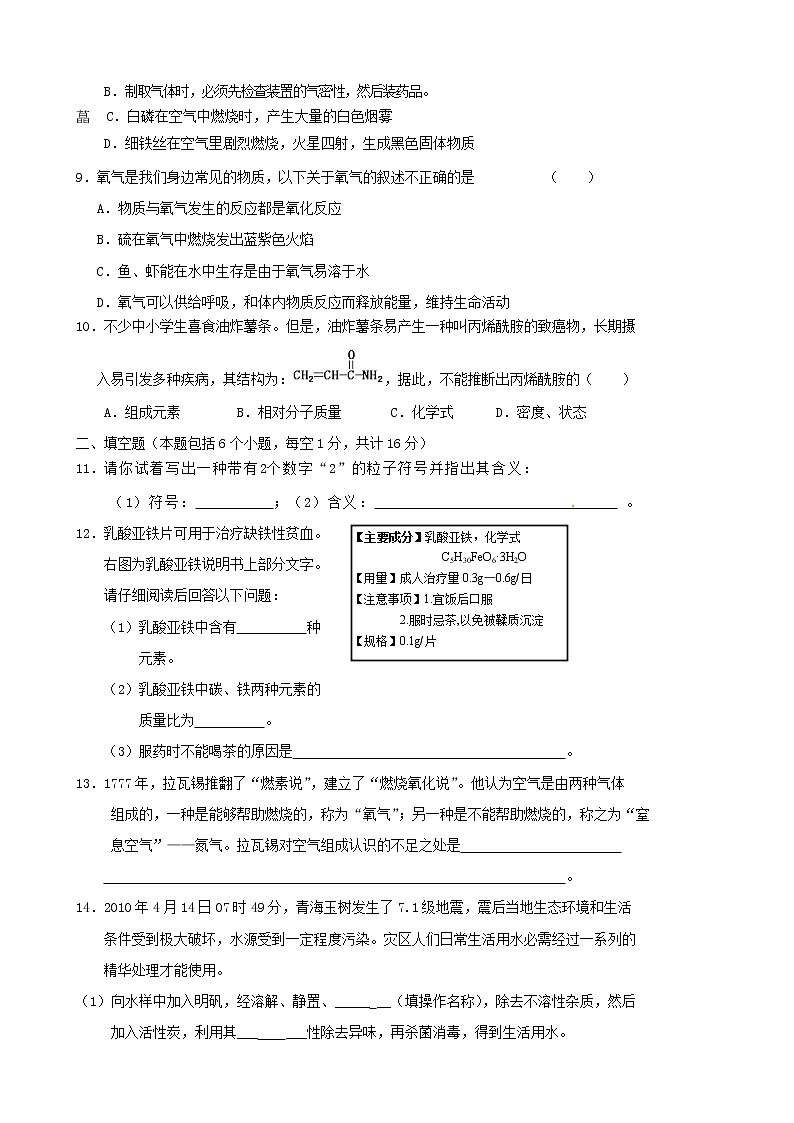 初中化学九上 第1和4单元综合检测试题 新人教版02
