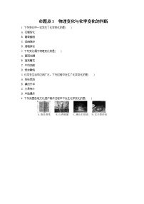 初中化学九上1.1~20题逐点特训（常考27个命题点）