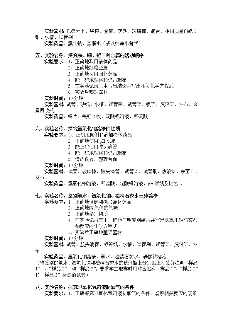 初中化学九上中考化学实验操作复习题1第2页