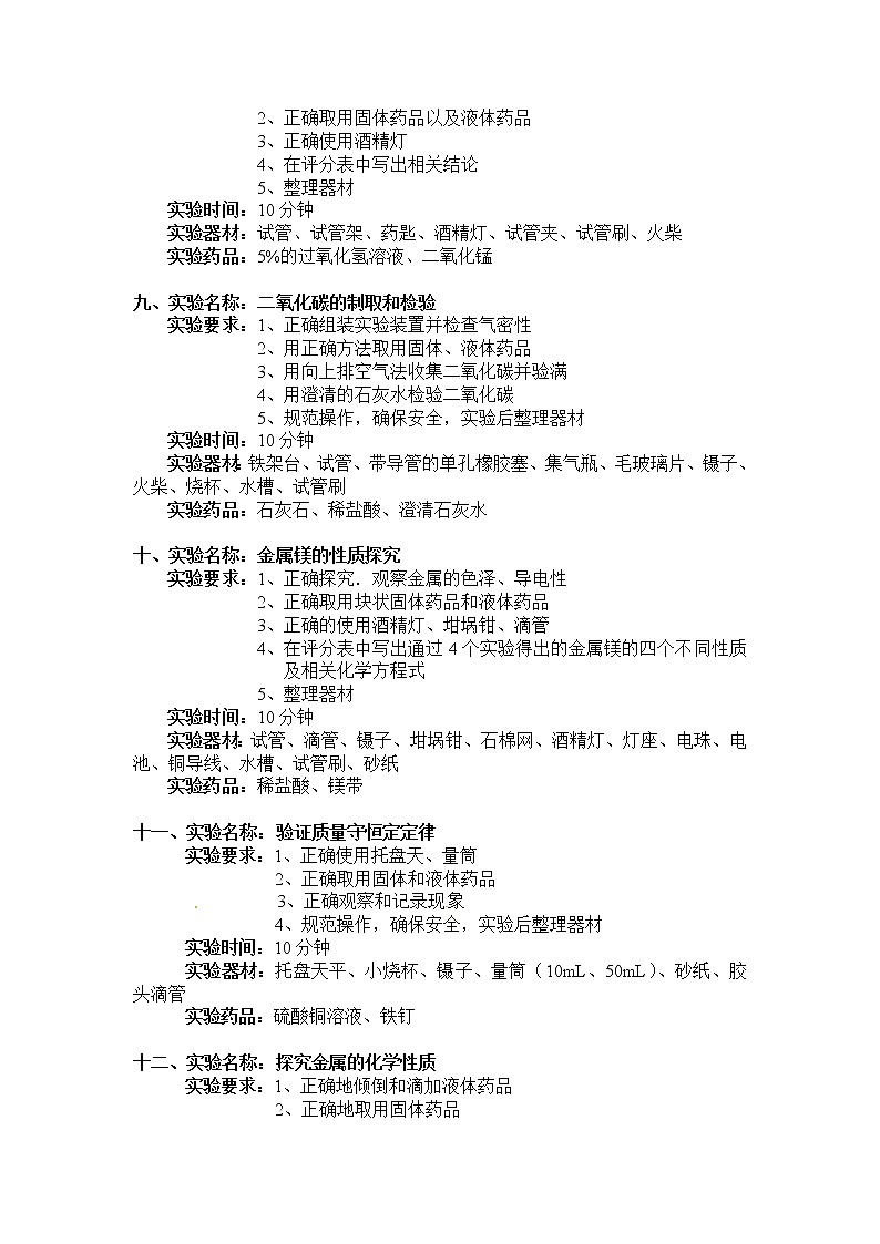 初中化学九上中考化学实验操作复习题1第3页