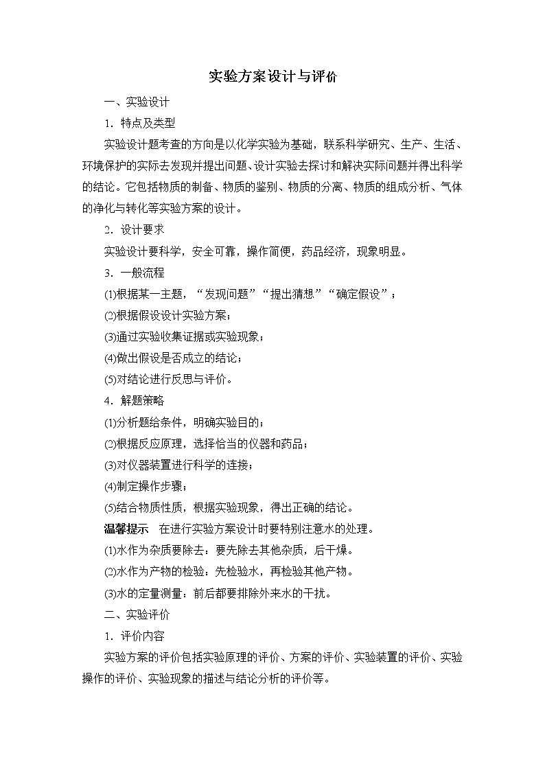 初中化学九上知识总结：实验方案设计与评价化学专题第1页