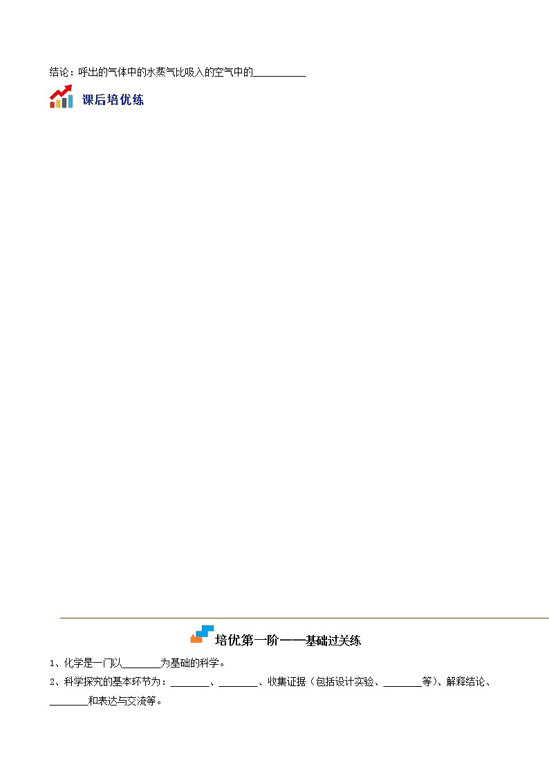 课题2化学是一门以实验为基础的科学-2022-2023学年九年级化学上学期课后培优分级练（人教版）（原卷版）第3页