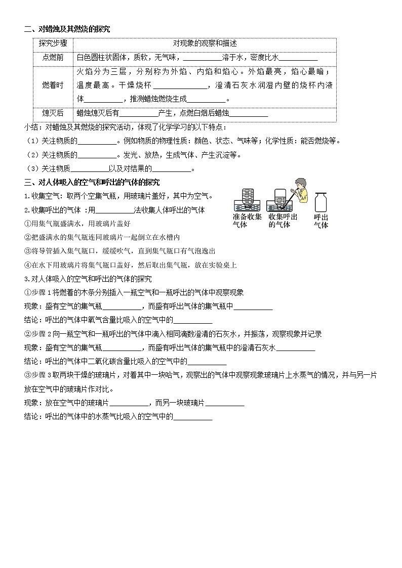 课题2化学是一门以实验为基础的科学-2022-2023学年九年级化学上学期课后培优分级练（人教版）（解析版）第2页