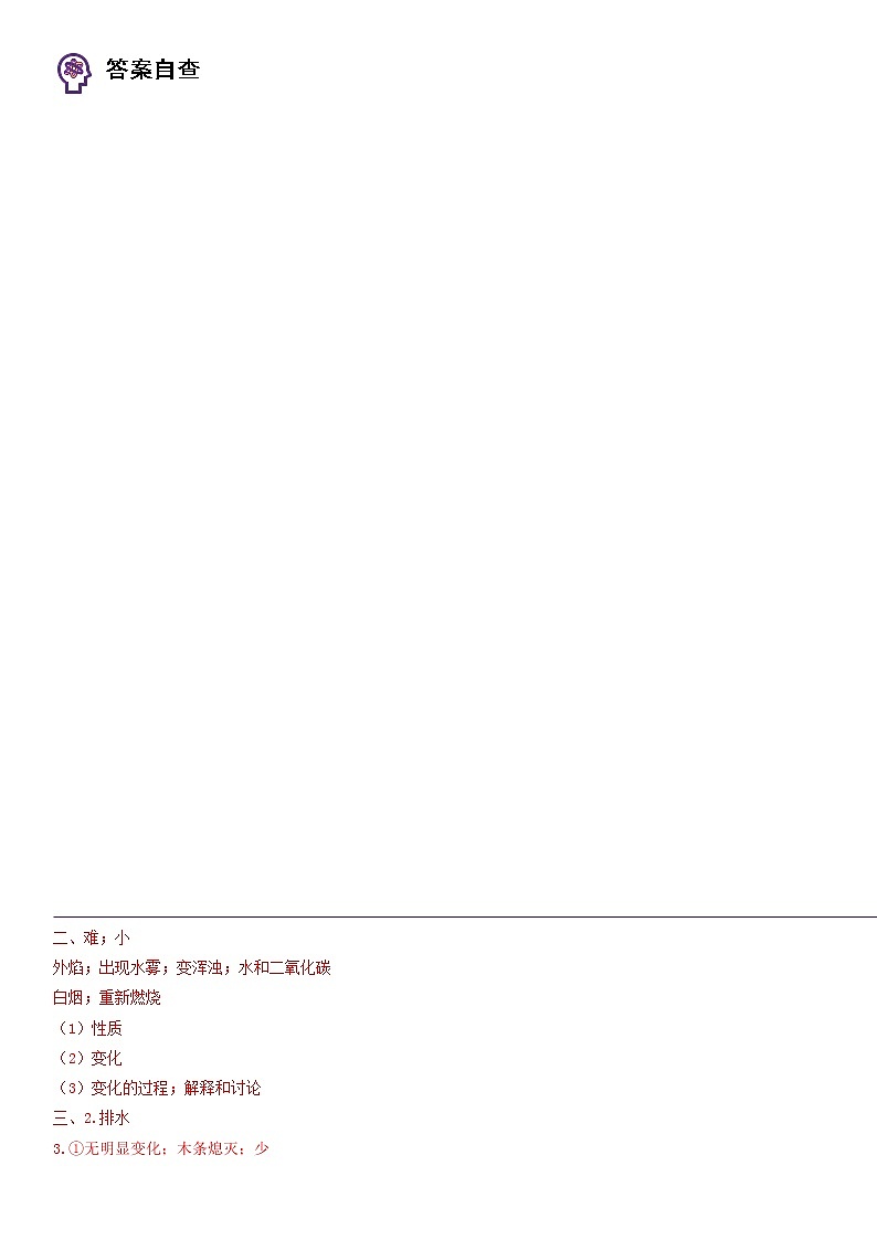 课题2化学是一门以实验为基础的科学-2022-2023学年九年级化学上学期课后培优分级练（人教版）（解析版）第3页