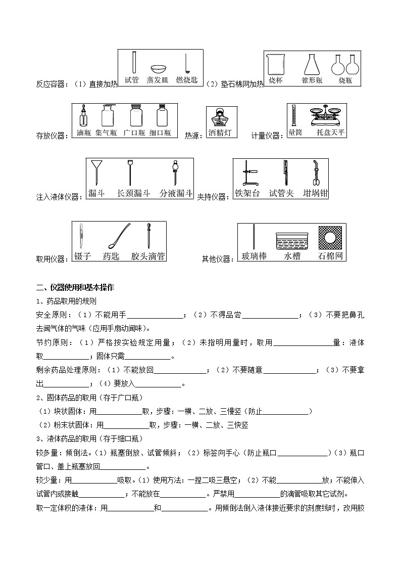 课题3走进化学实验室-2022-2023学年九年级化学上册课后培优分级练（人教版）02