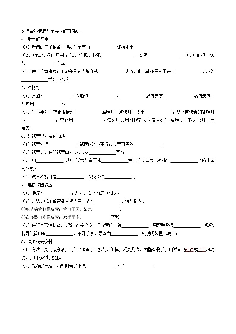 课题3走进化学实验室-2022-2023学年九年级化学上册课后培优分级练（人教版）03