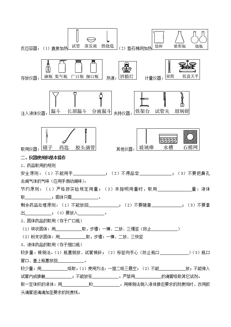 课题3走进化学实验室-2022-2023学年九年级化学上册课后培优分级练（人教版）02