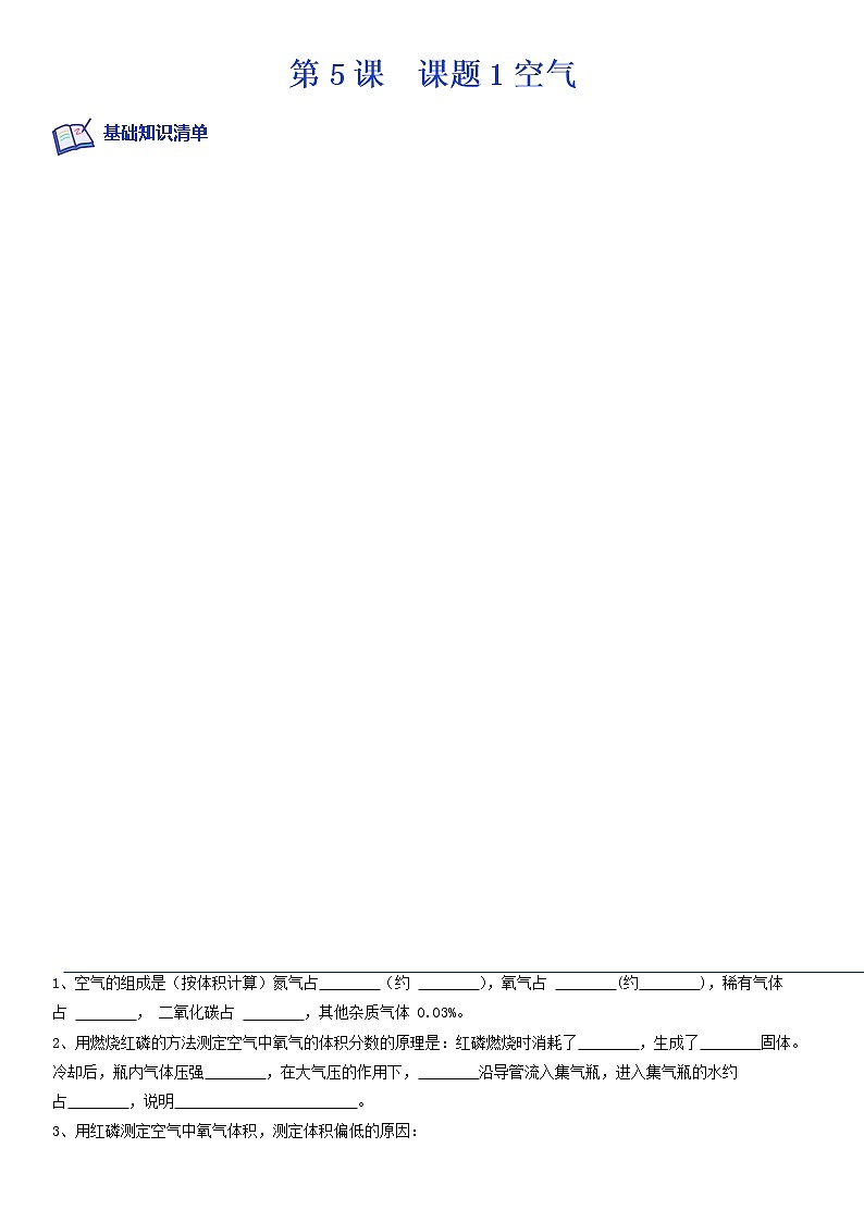 课题1空气-2022-2023学年九年级化学上册课后培优分级练（人教版）01