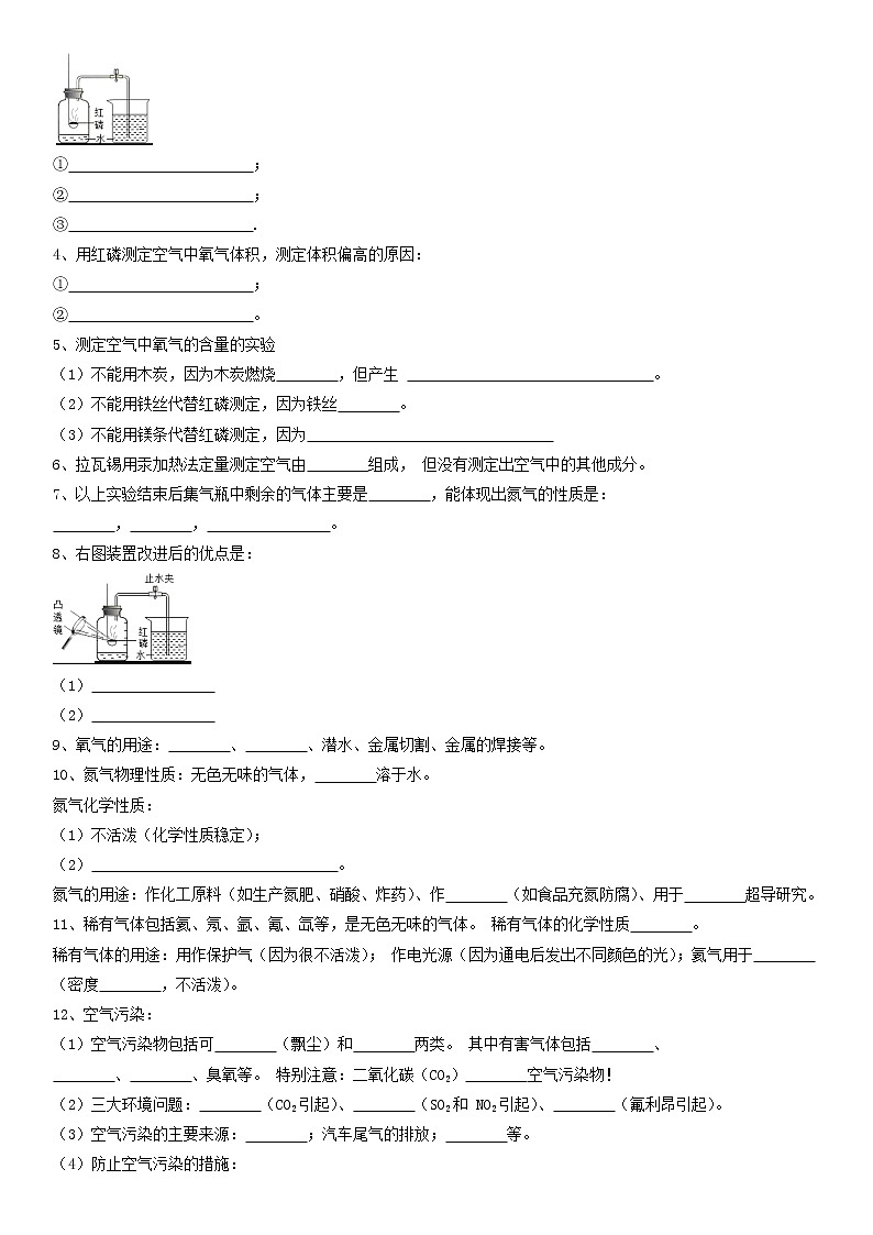 课题1空气-2022-2023学年九年级化学上册课后培优分级练（人教版）02