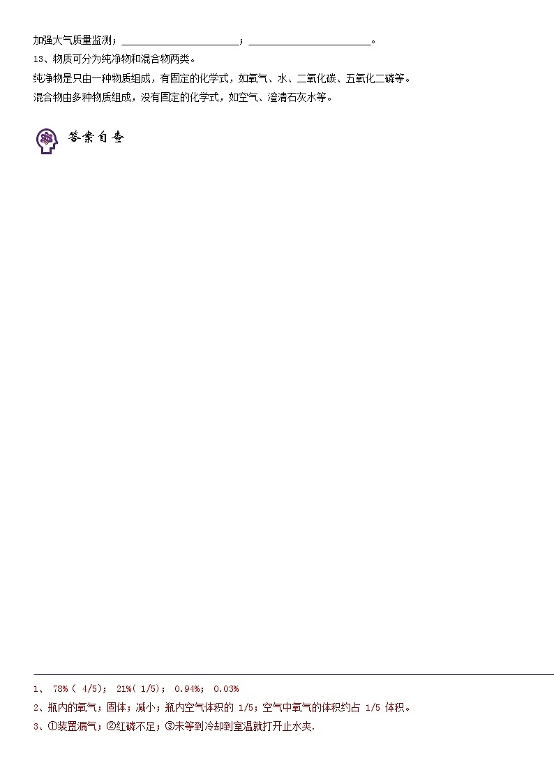 课题1空气-2022-2023学年九年级化学上册课后培优分级练（人教版）03
