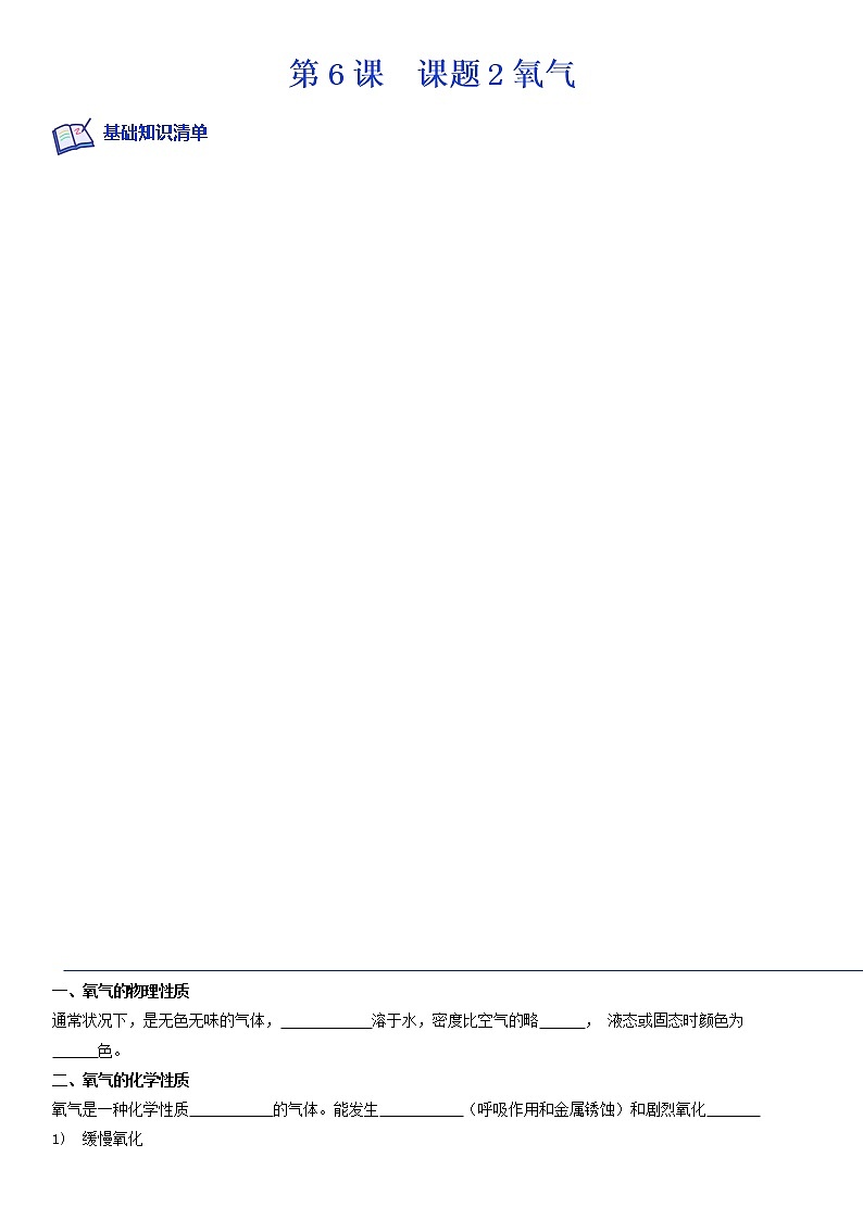 课题2氧气-2022-2023学年九年级化学上册课后培优分级练（人教版）01