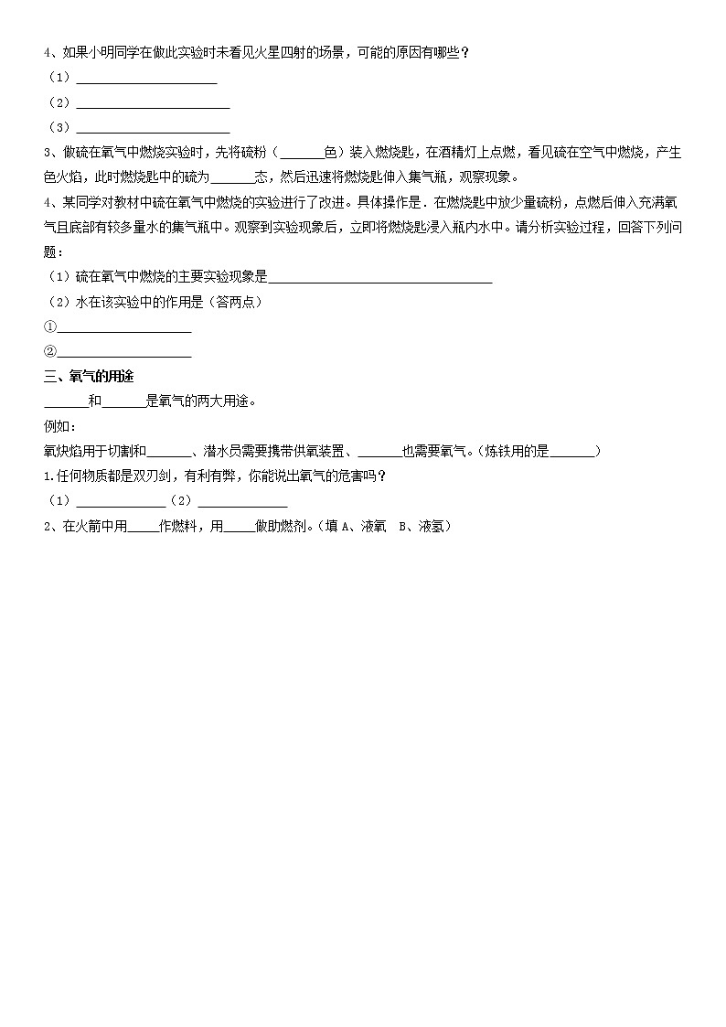 课题2氧气-2022-2023学年九年级化学上册课后培优分级练（人教版）03