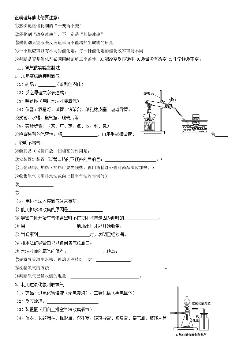 课题3制取氧气-2022-2023学年九年级化学上学期课后培优分级练（人教版）02