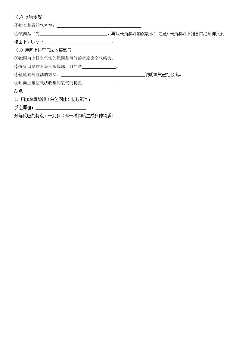 课题3制取氧气-2022-2023学年九年级化学上学期课后培优分级练（人教版）03