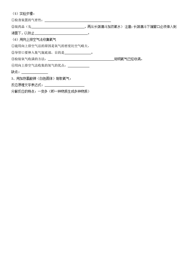 课题3制取氧气-2022-2023学年九年级化学上学期课后培优分级练（人教版）03