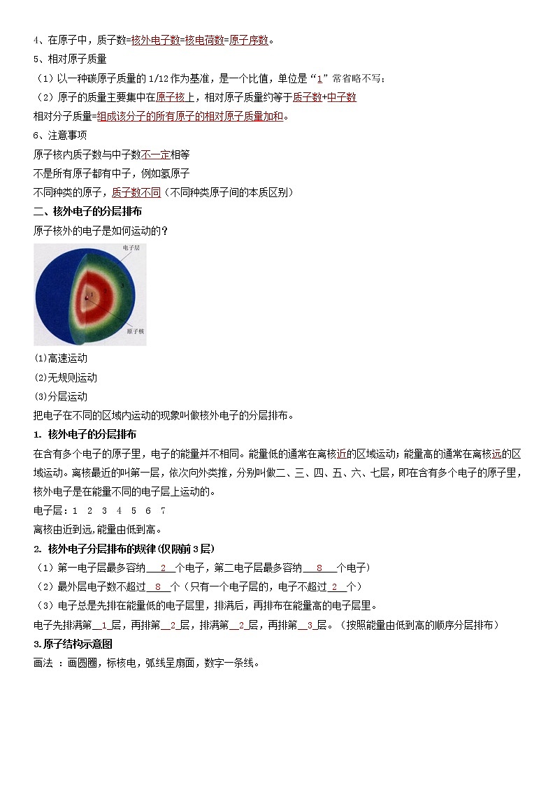 第三单元 课题2原子的结构-2022-2023学年九年级化学上学期课后培优分级练（人教版）02
