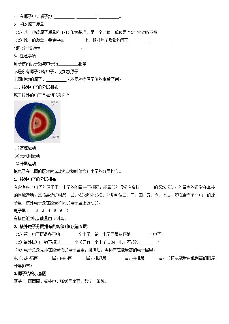 第三单元 课题2原子的结构-2022-2023学年九年级化学上学期课后培优分级练（人教版）02