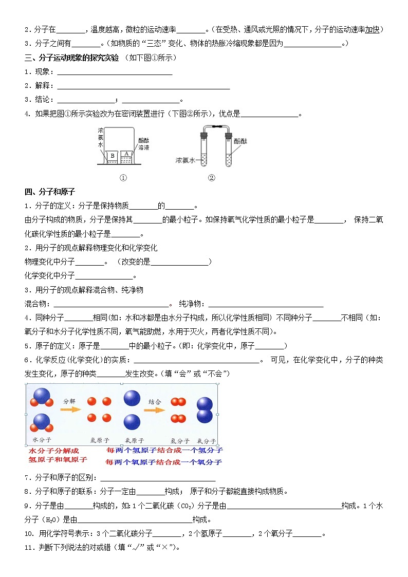 第三单元 课题1分子和原子-2022-2023学年九年级化学上册课后培优分级练（人教版）02