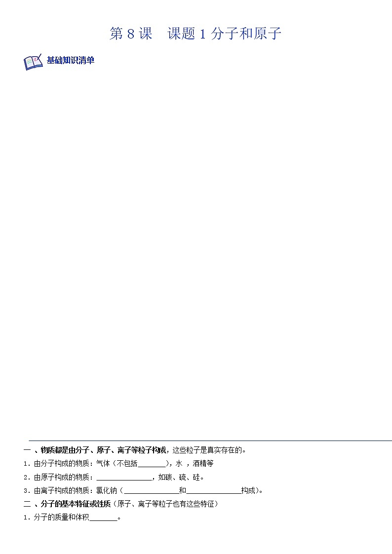 第三单元 课题1分子和原子-2022-2023学年九年级化学上册课后培优分级练（人教版）01