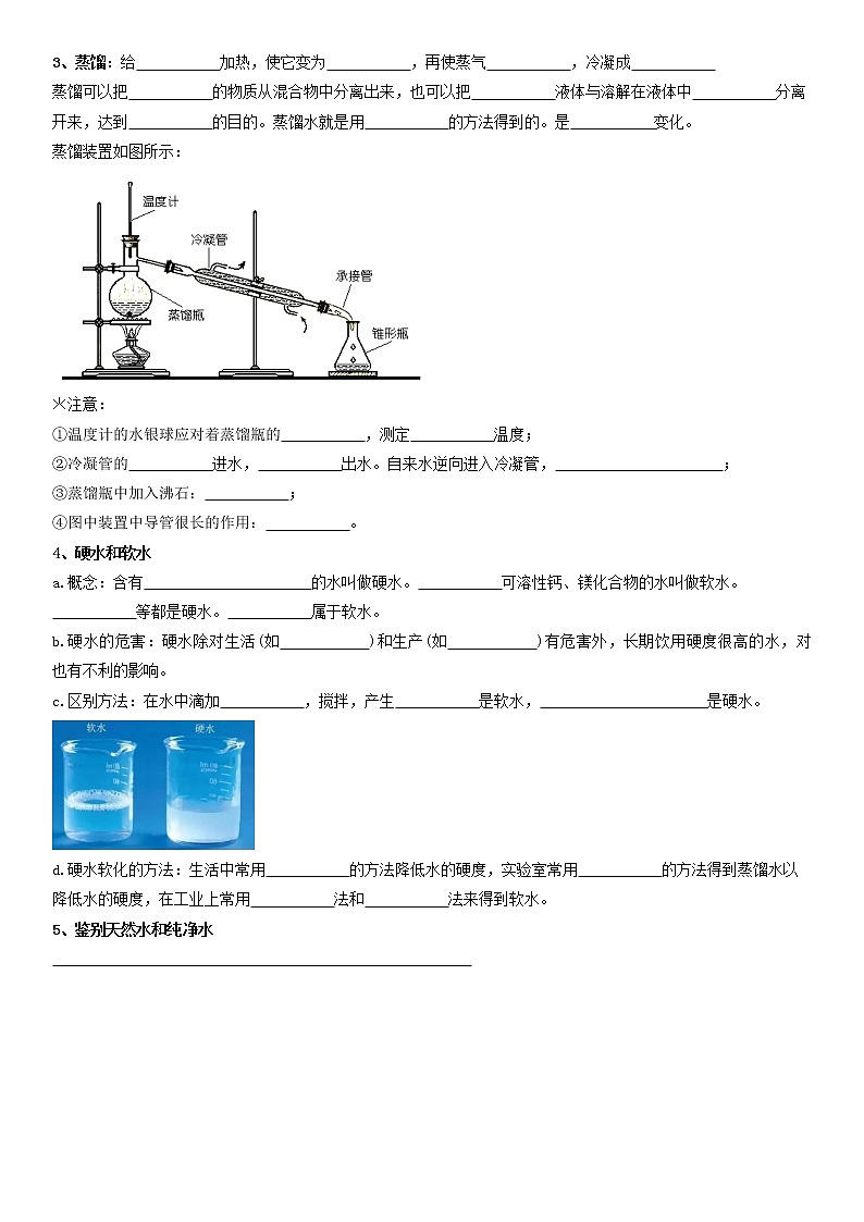第12课  课题2水的净化-2022-2023学年九年级化学上册课后培优分级练（人教版）（原卷版）第3页