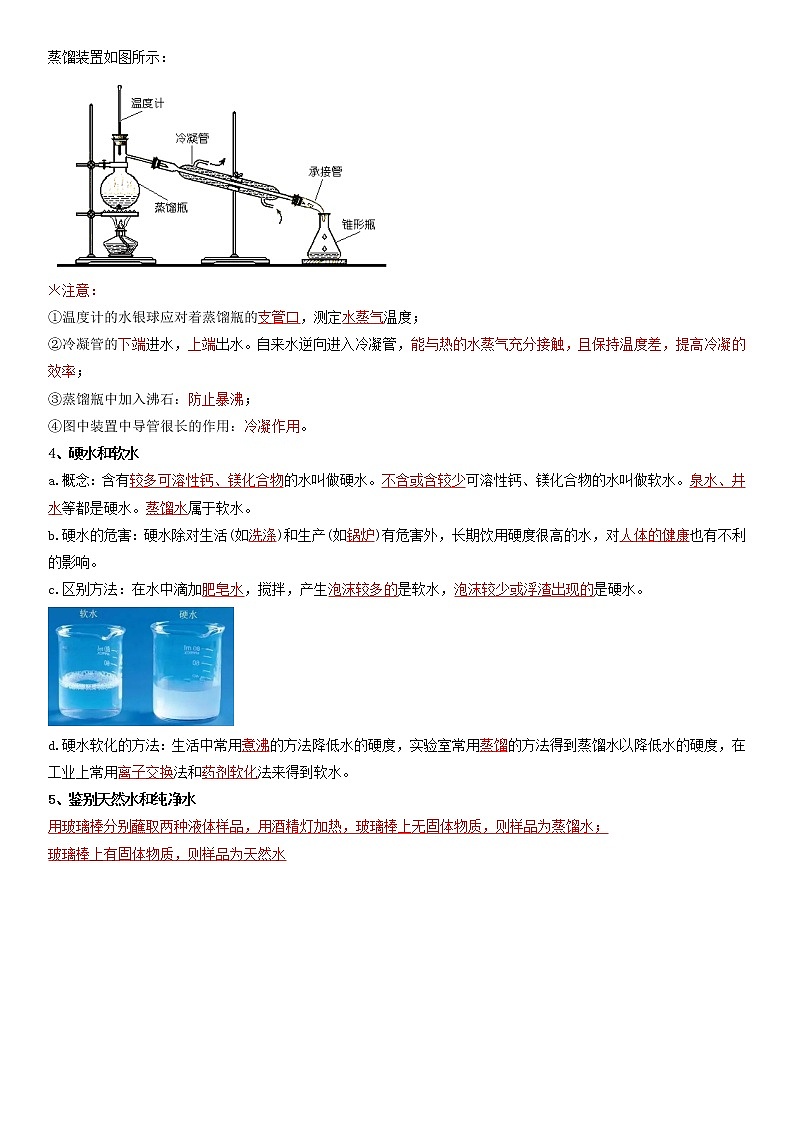 第12课  课题2水的净化-2022-2023学年九年级化学上册课后培优分级练（人教版）（解析版）第3页