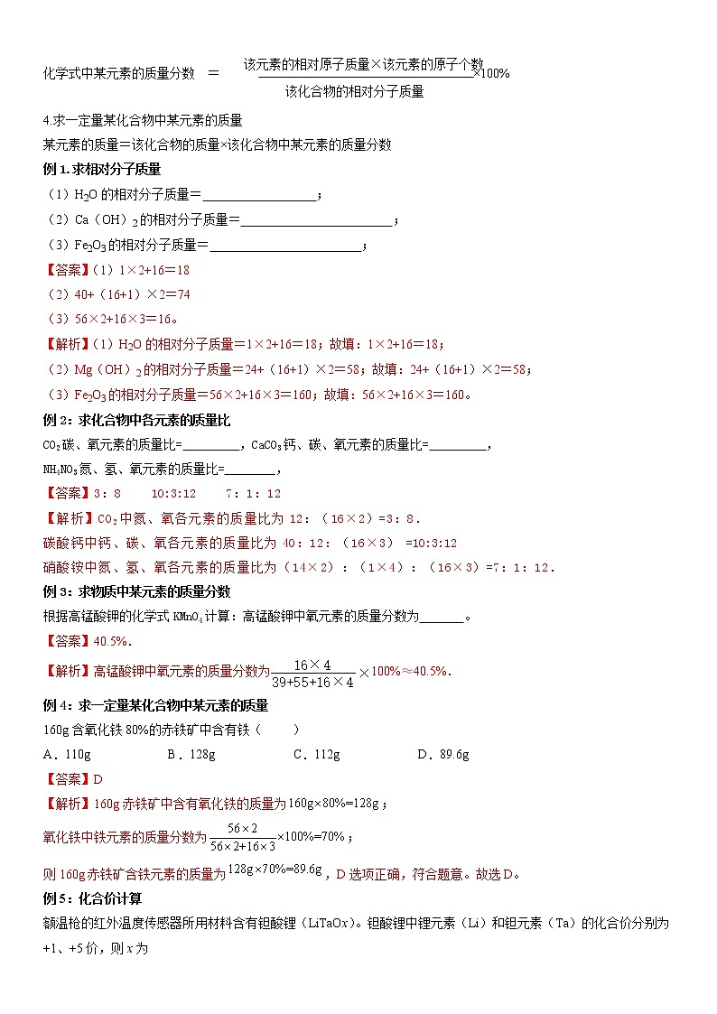 第15课  课题4.2化学式与化合价计算-2022-2023学年九年级化学上学期课后培优分级练（人教版）（解析版）第2页