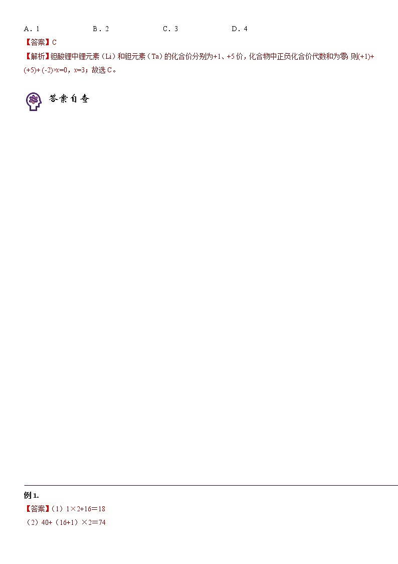 第15课  课题4.2化学式与化合价计算-2022-2023学年九年级化学上学期课后培优分级练（人教版）（解析版）第3页