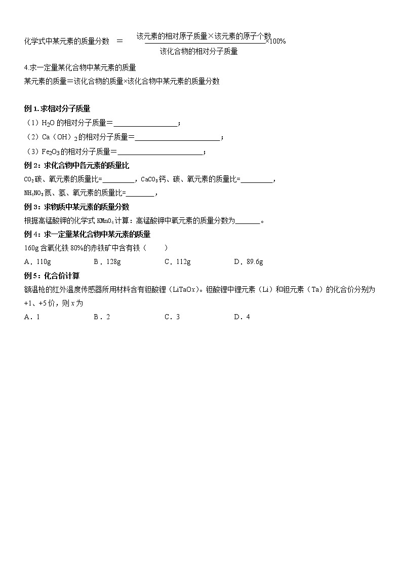 第15课  课题4.2化学式与化合价计算-2022-2023学年九年级化学上学期课后培优分级练（人教版）（原卷版）第2页