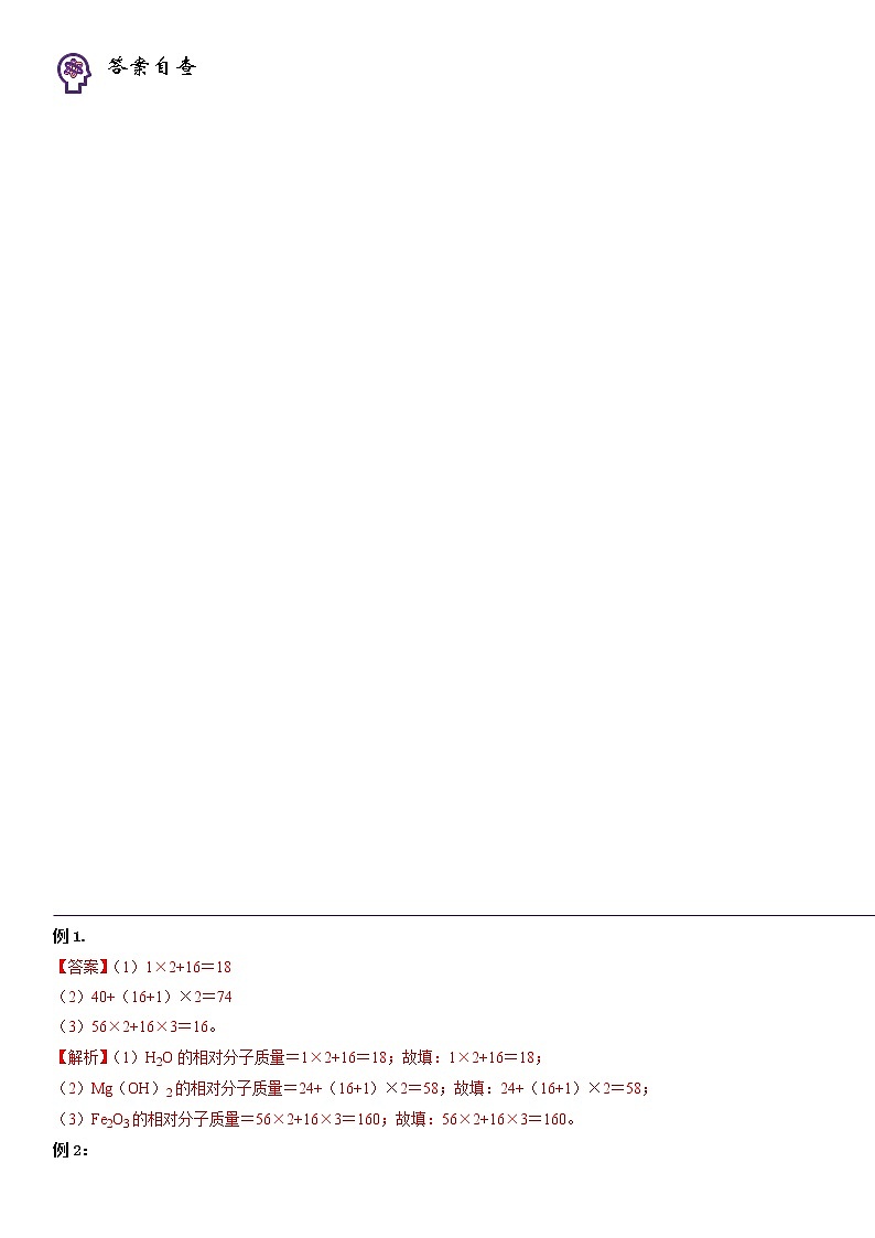 第15课  课题4.2化学式与化合价计算-2022-2023学年九年级化学上学期课后培优分级练（人教版）（原卷版）第3页