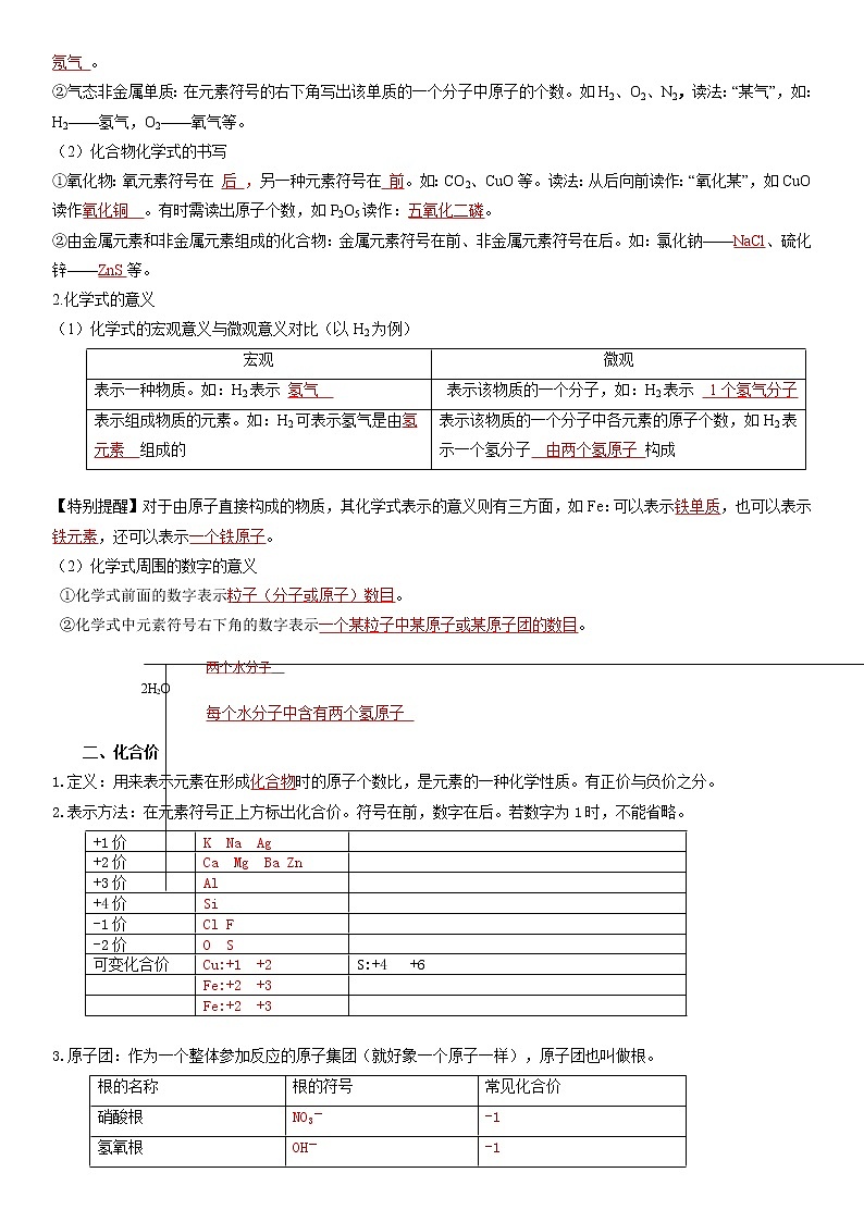 课题4化学式与化合价-2022-2023学年九年级化学上学期课后培优分级练（人教版）02