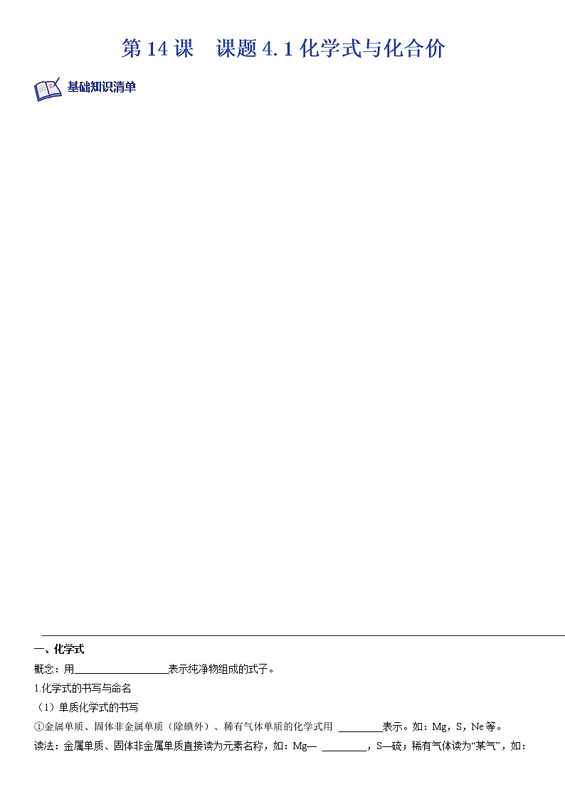 课题4化学式与化合价-2022-2023学年九年级化学上学期课后培优分级练（人教版）01