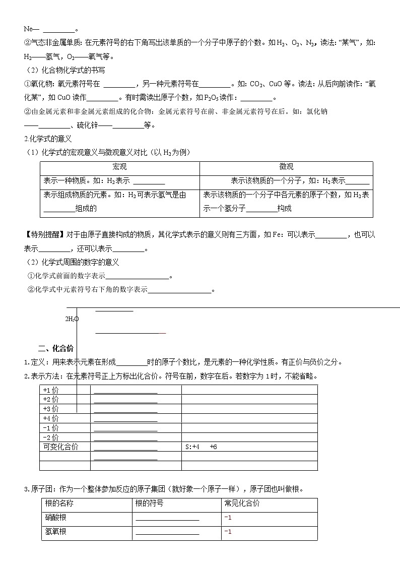 课题4化学式与化合价-2022-2023学年九年级化学上学期课后培优分级练（人教版）02