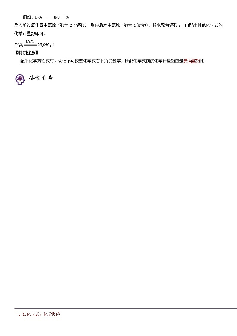 课题2化学方程式及书写-2022-2023学年九年级化学上学期课后培优分级练（人教版）03