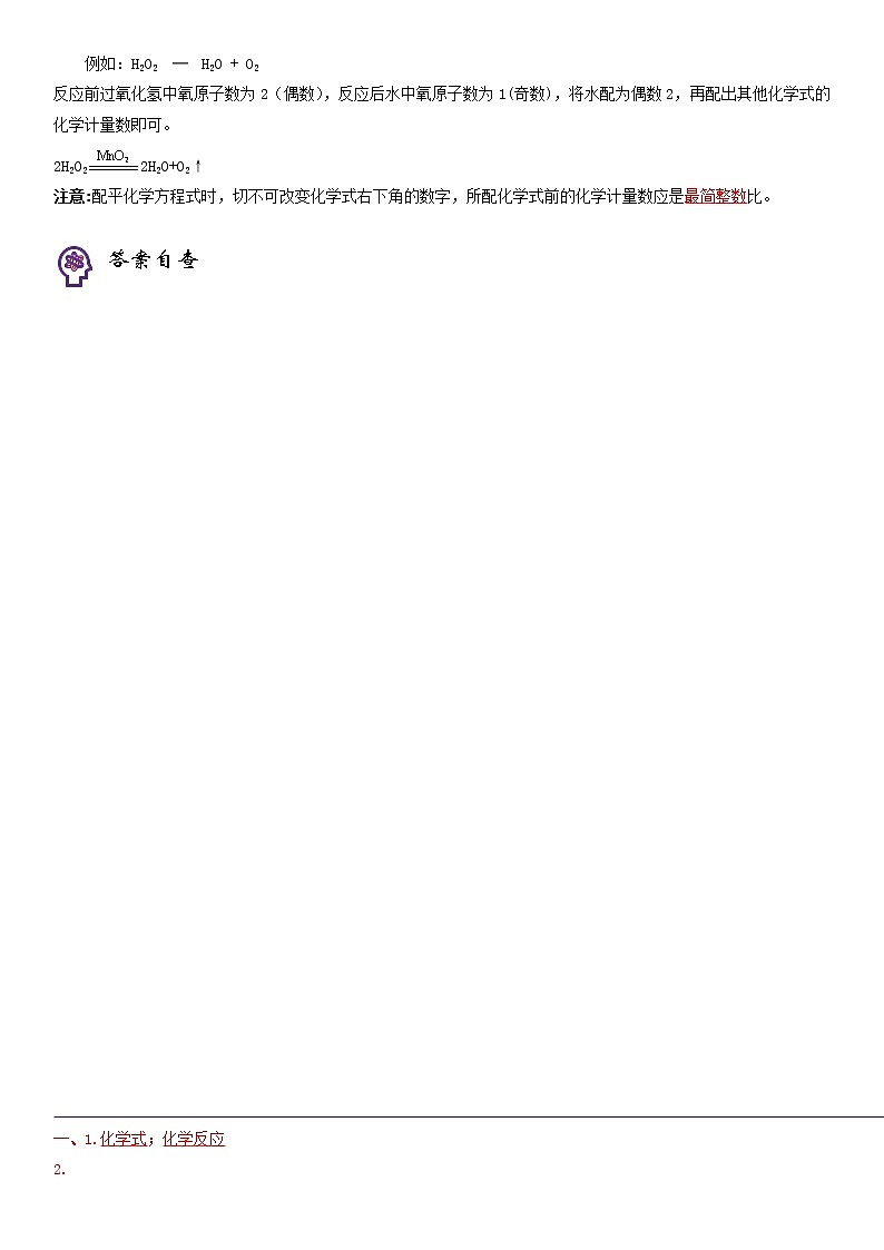 课题2化学方程式及书写-2022-2023学年九年级化学上学期课后培优分级练（人教版）03