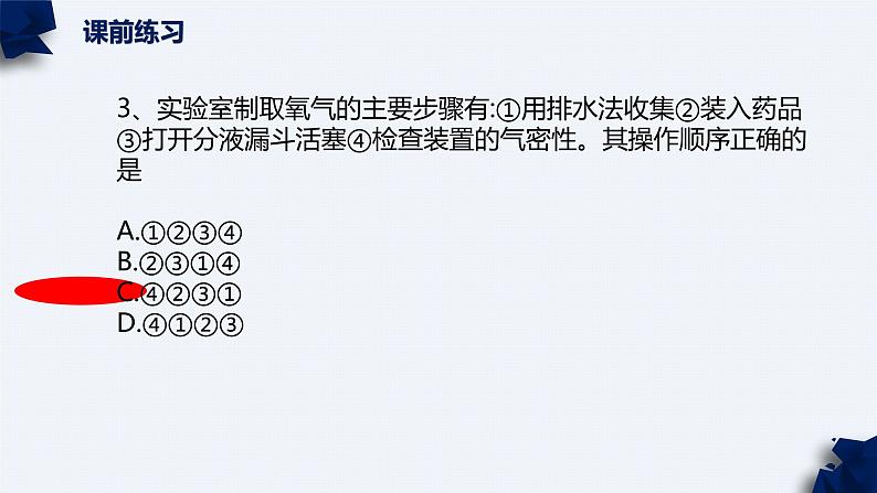 鲁教版化学《氧气的性质》PPT课件第4页