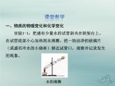 化学人教版九年级上册 同步教学课件第1单元 走进化学世界 课题1 物质的变化和性质