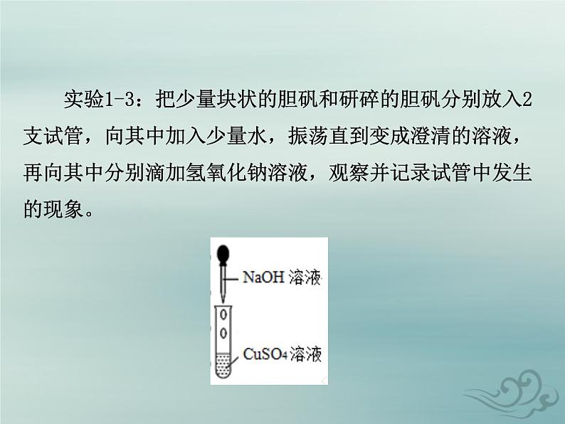 化学人教版九年级上册 同步教学课件第1单元 走进化学世界 课题1 物质的变化和性质第8页