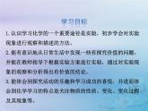 化学人教版九年级上册 同步教学课件第1单元 走进化学世界 课题2 化学是一门以实验为基础的科学