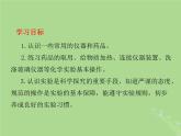 化学人教版九年级上册 同步教学课件第1单元 走进化学世界 课题3 走进化学实验室