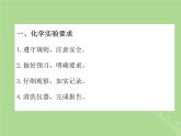 化学人教版九年级上册 同步教学课件第1单元 走进化学世界 课题3 走进化学实验室