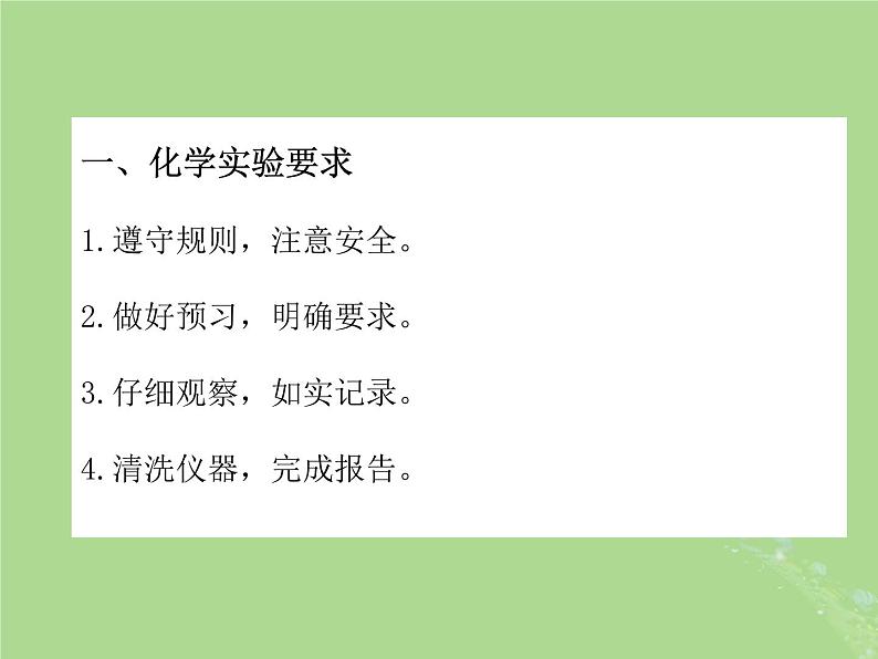 化学人教版九年级上册 同步教学课件第1单元 走进化学世界 课题3 走进化学实验室第4页