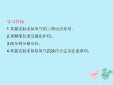 化学人教版九年级上册 同步教学课件第2单元 我们周围的空气 课题3 制取氧气