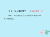 化学人教版九年级上册 同步教学课件第2单元 我们周围的空气 课题3 制取氧气