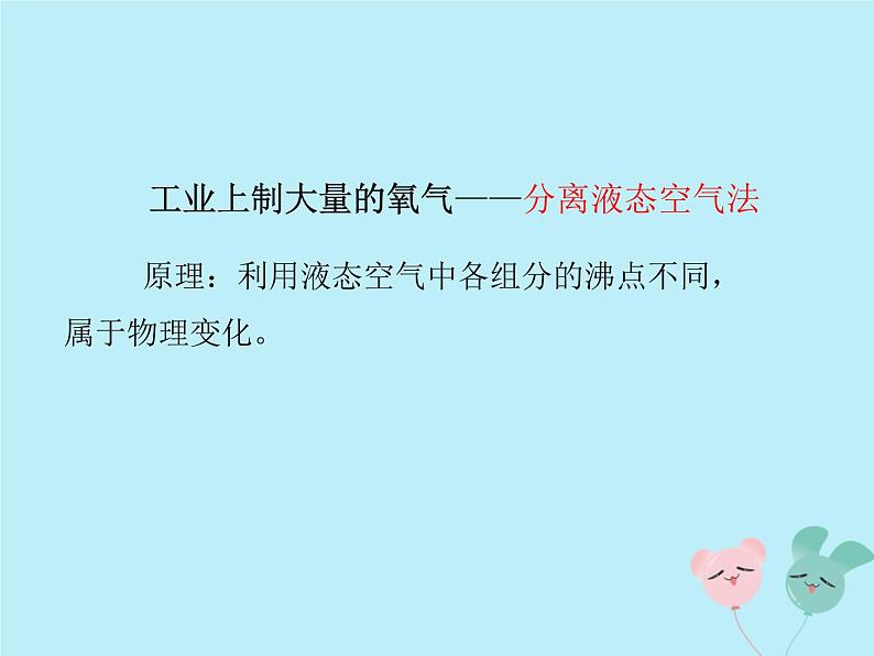 化学人教版九年级上册 同步教学课件第2单元 我们周围的空气 课题3 制取氧气04