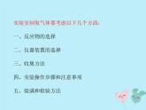 化学人教版九年级上册 同步教学课件第2单元 我们周围的空气 课题3 制取氧气